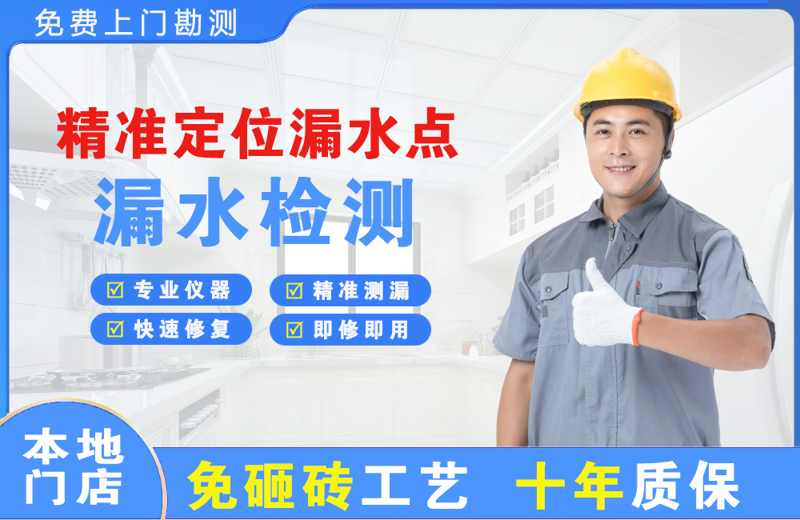 疏勒精准测漏点