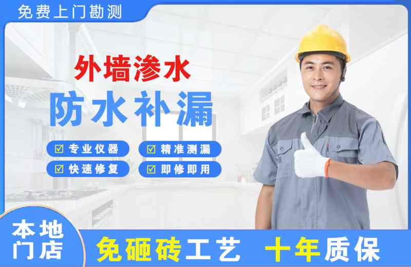 疏勒外墙渗水维修